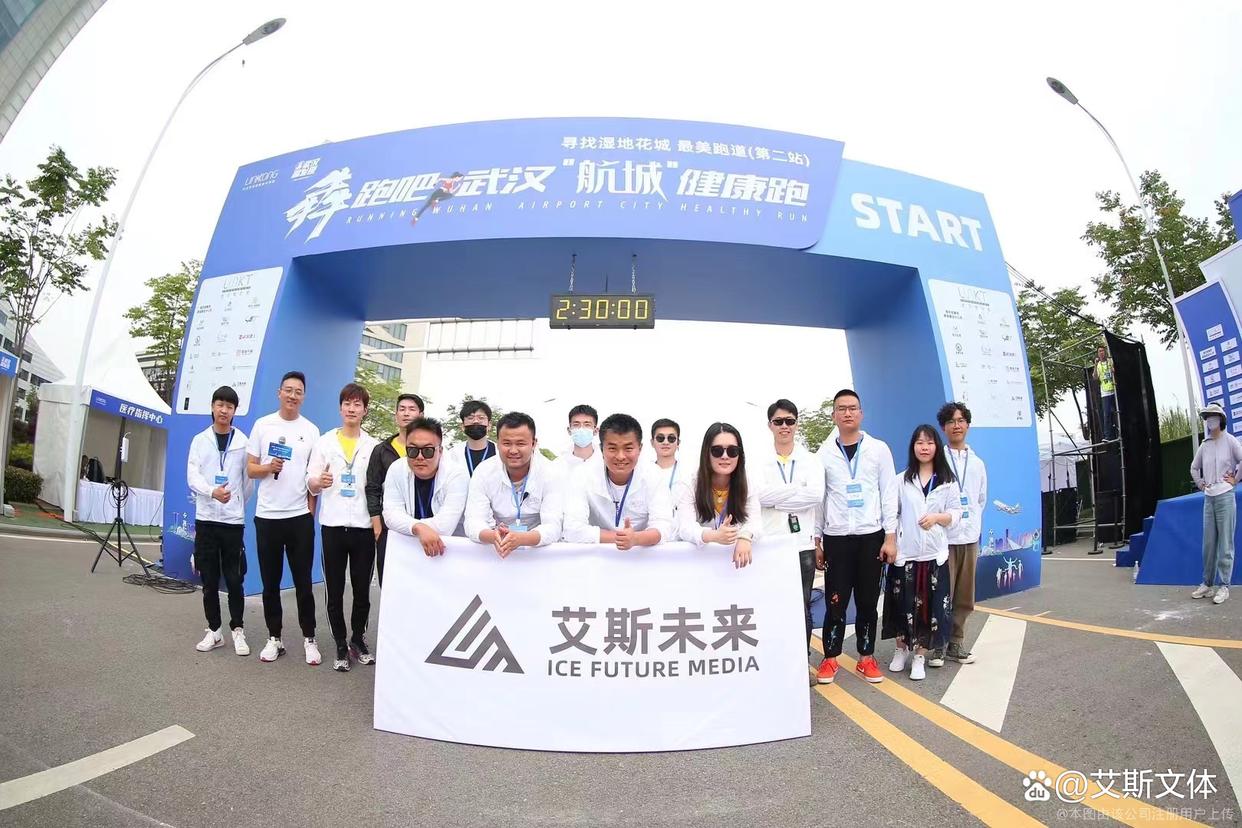武汉马拉松赛事运营公司艾斯文体：从空港到罗城，一场马拉松的跨省之旅