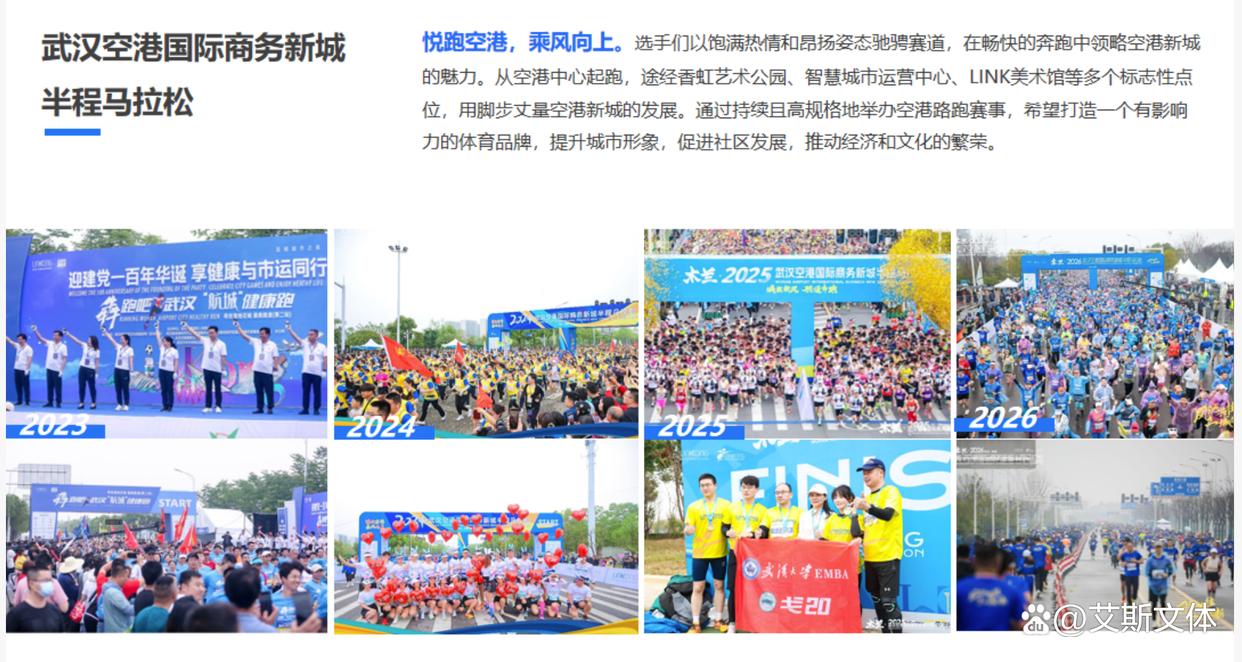 从1000+场活动到四大业务板块：武汉艾斯文体的全链路赛事运营方法论
