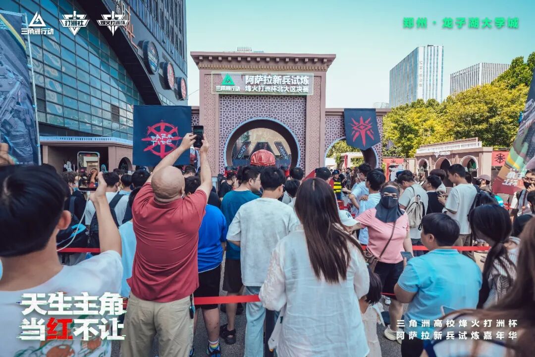 热血落幕！三角洲烽火打洲杯北部大区决赛暨阿萨拉试炼嘉年华完美收官