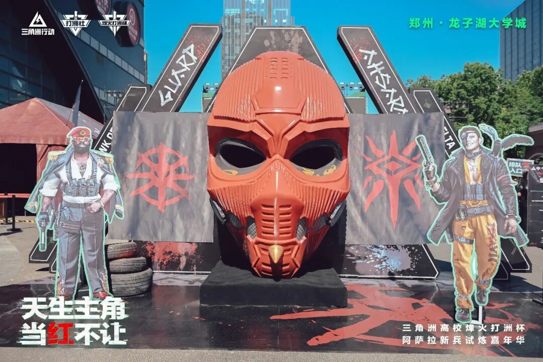 热血落幕！三角洲烽火打洲杯北部大区决赛暨阿萨拉试炼嘉年华完美收官