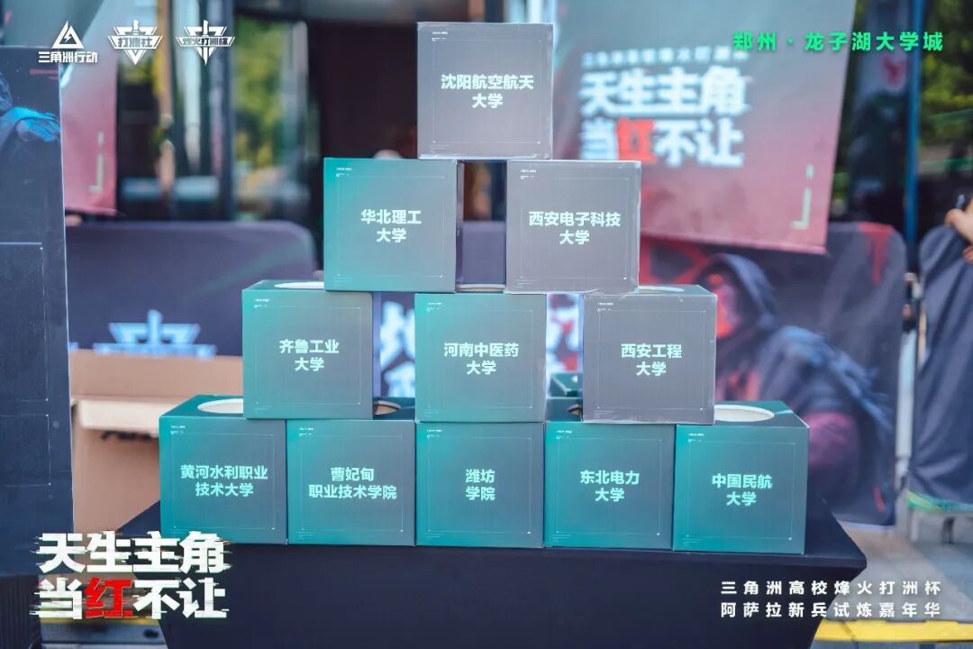 热血落幕！三角洲烽火打洲杯北部大区决赛暨阿萨拉试炼嘉年华完美收官