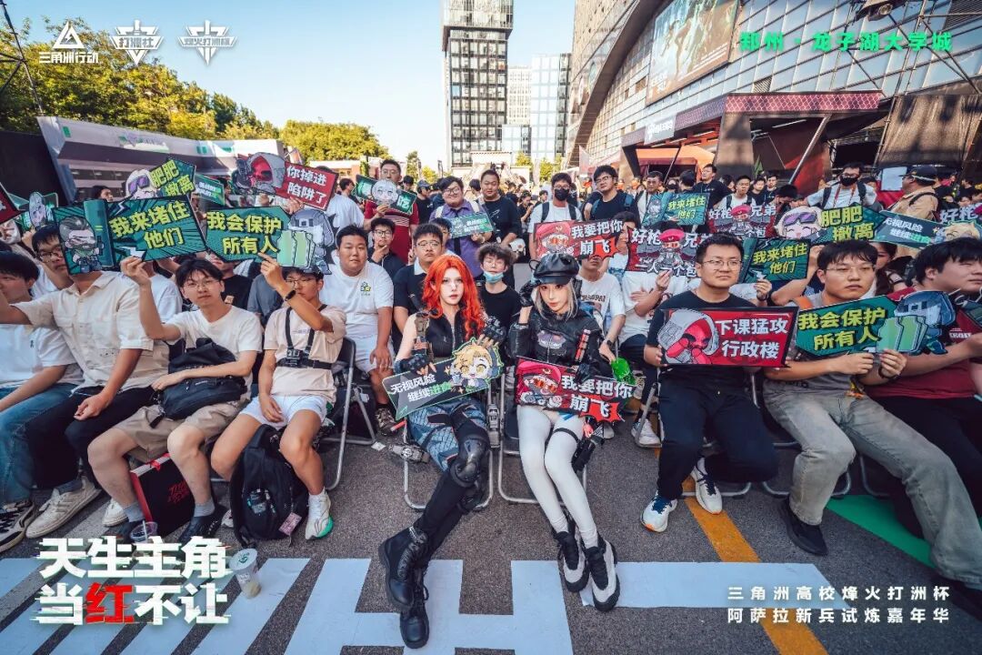 热血落幕！三角洲烽火打洲杯北部大区决赛暨阿萨拉试炼嘉年华完美收官