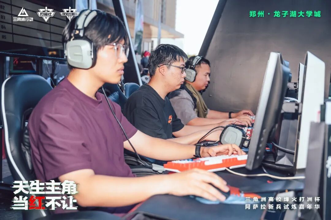 热血落幕！三角洲烽火打洲杯北部大区决赛暨阿萨拉试炼嘉年华完美收官