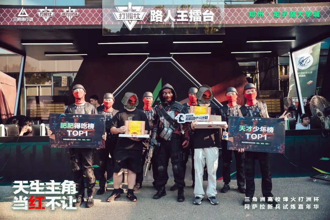 热血落幕！三角洲烽火打洲杯北部大区决赛暨阿萨拉试炼嘉年华完美收官